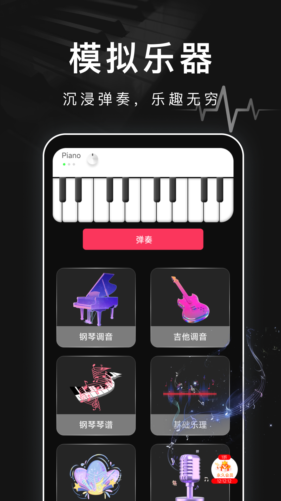 弹钢琴模拟pianoapp截图