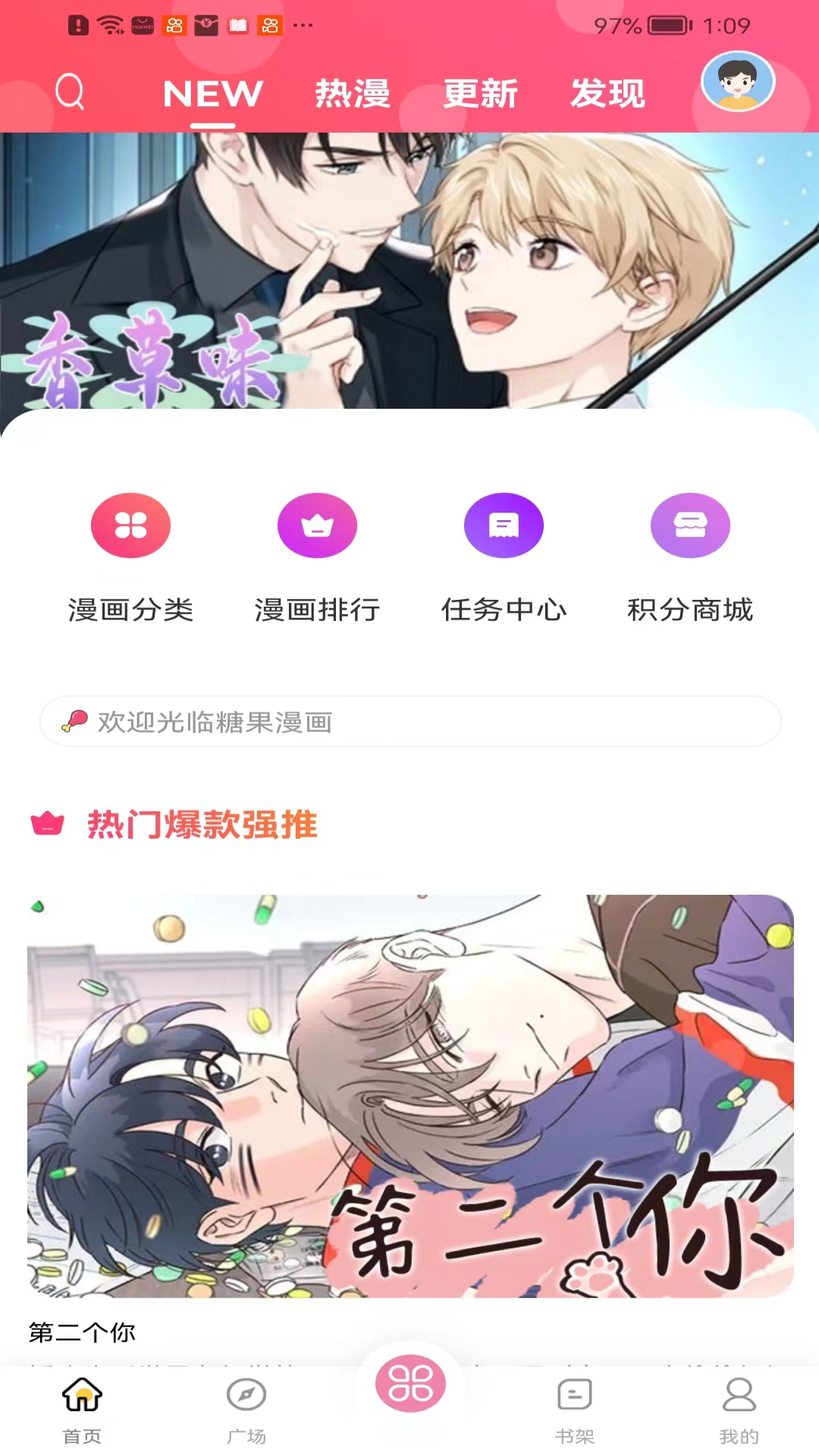 糖果漫画app截图