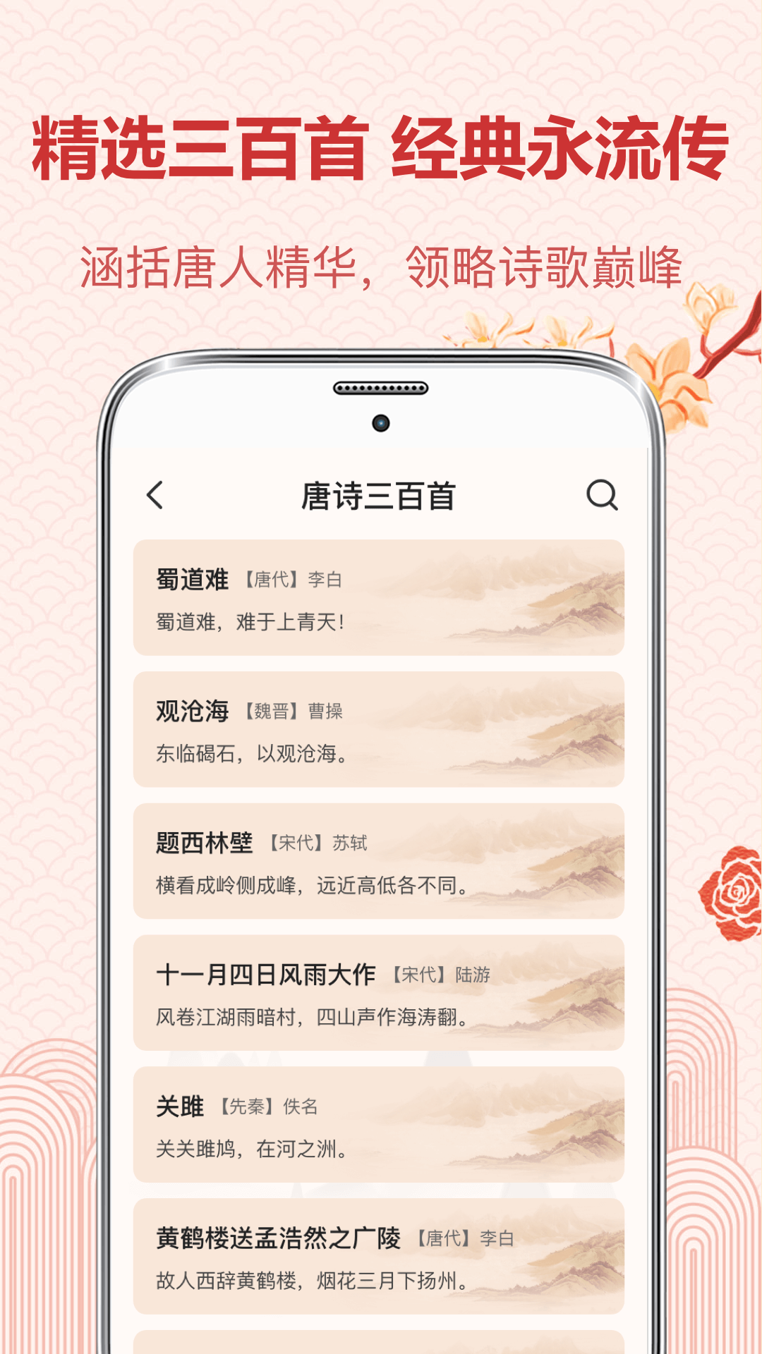 唐诗下载介绍图