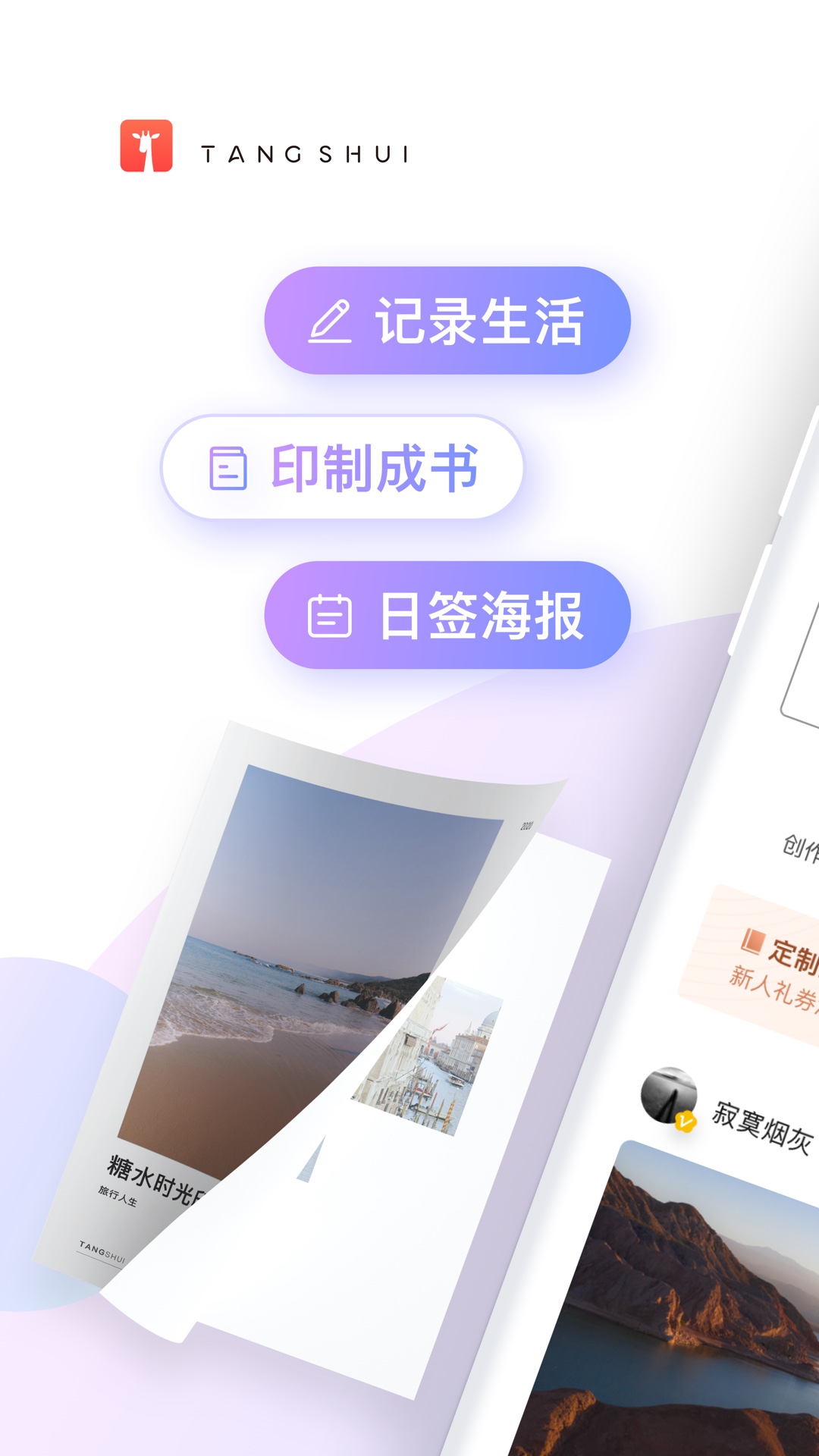 糖水app截图