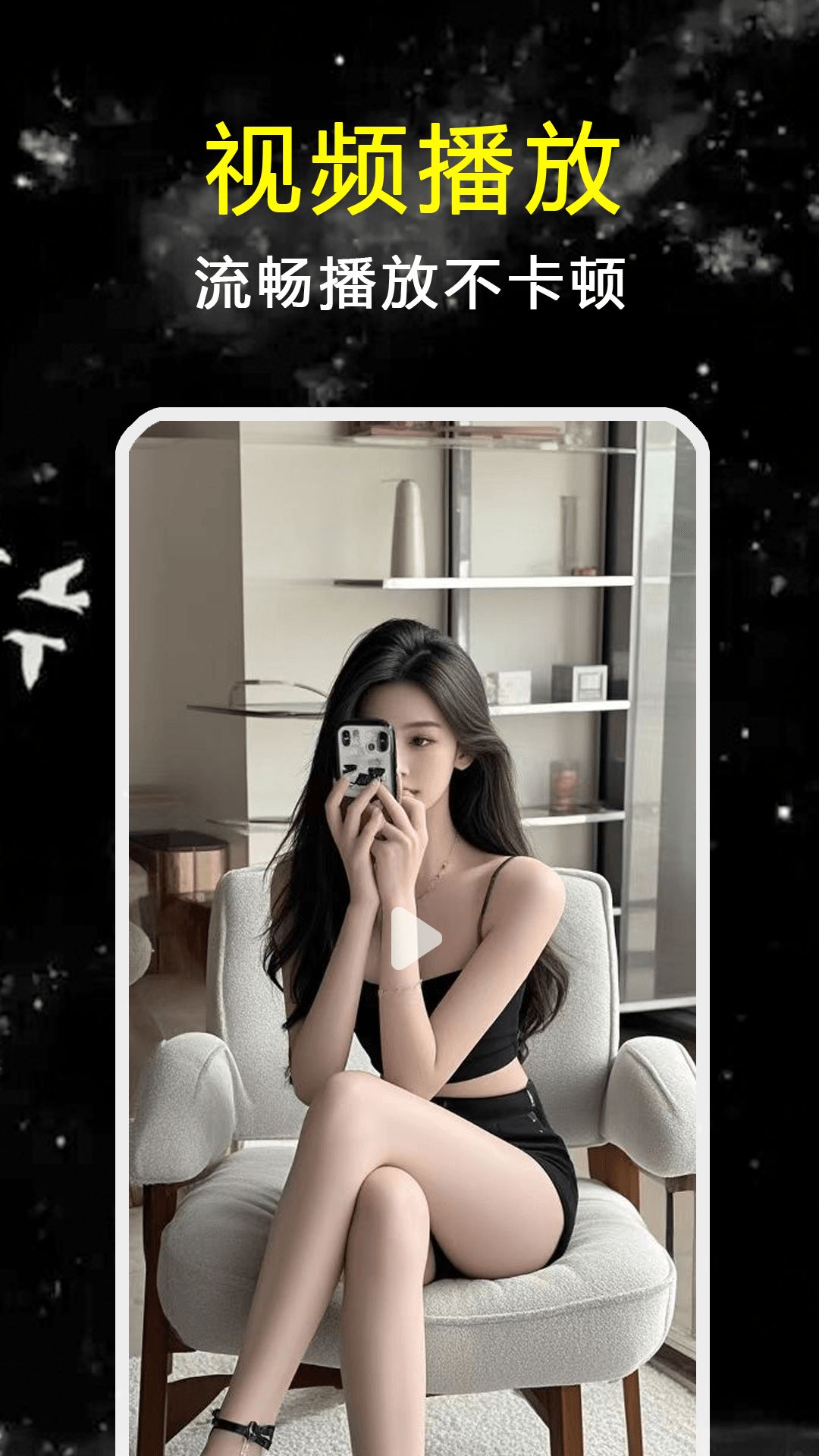 探花视频播放器app截图