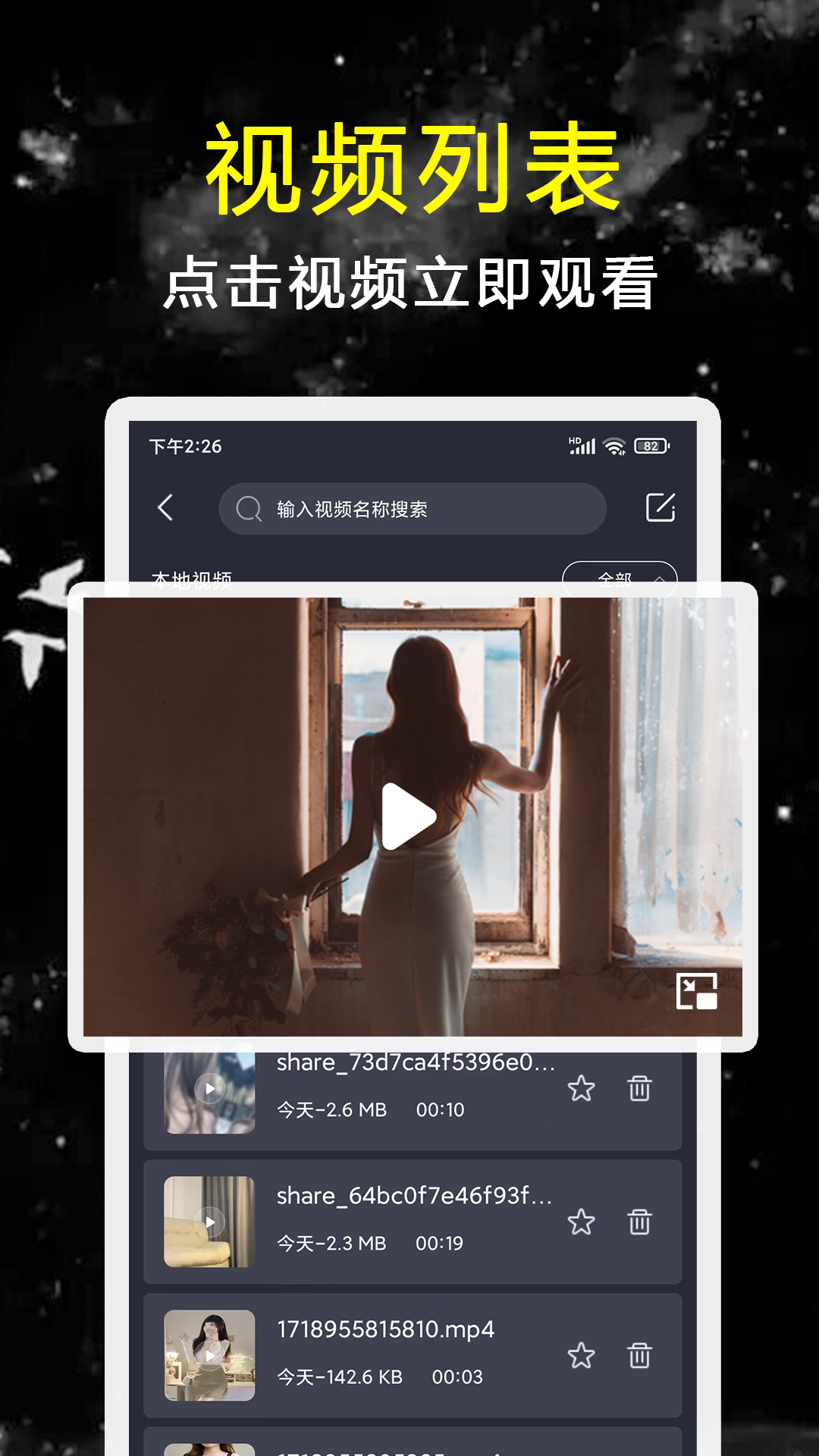 探花视频播放器app截图