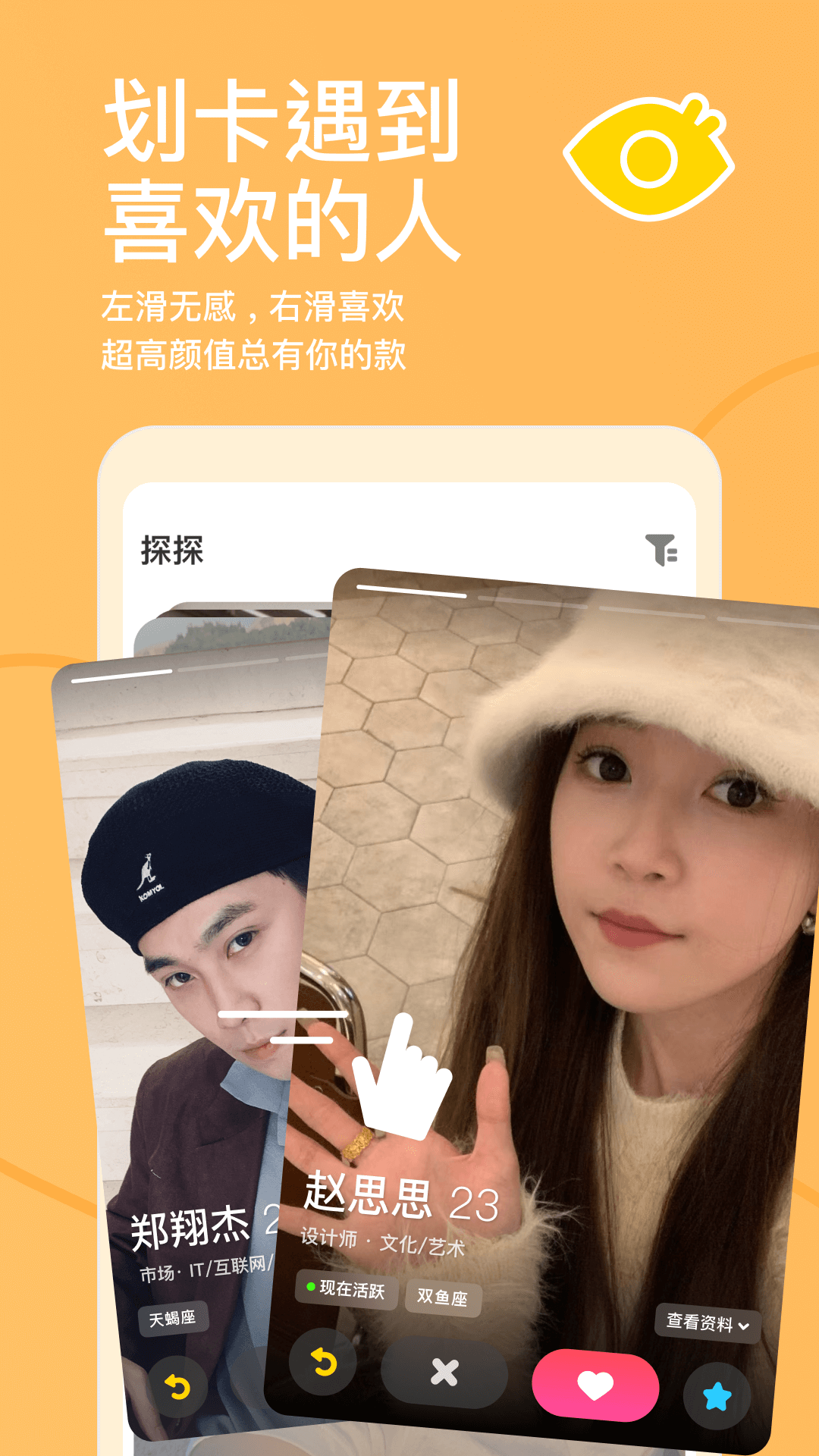 探探官方版 探探APP截图