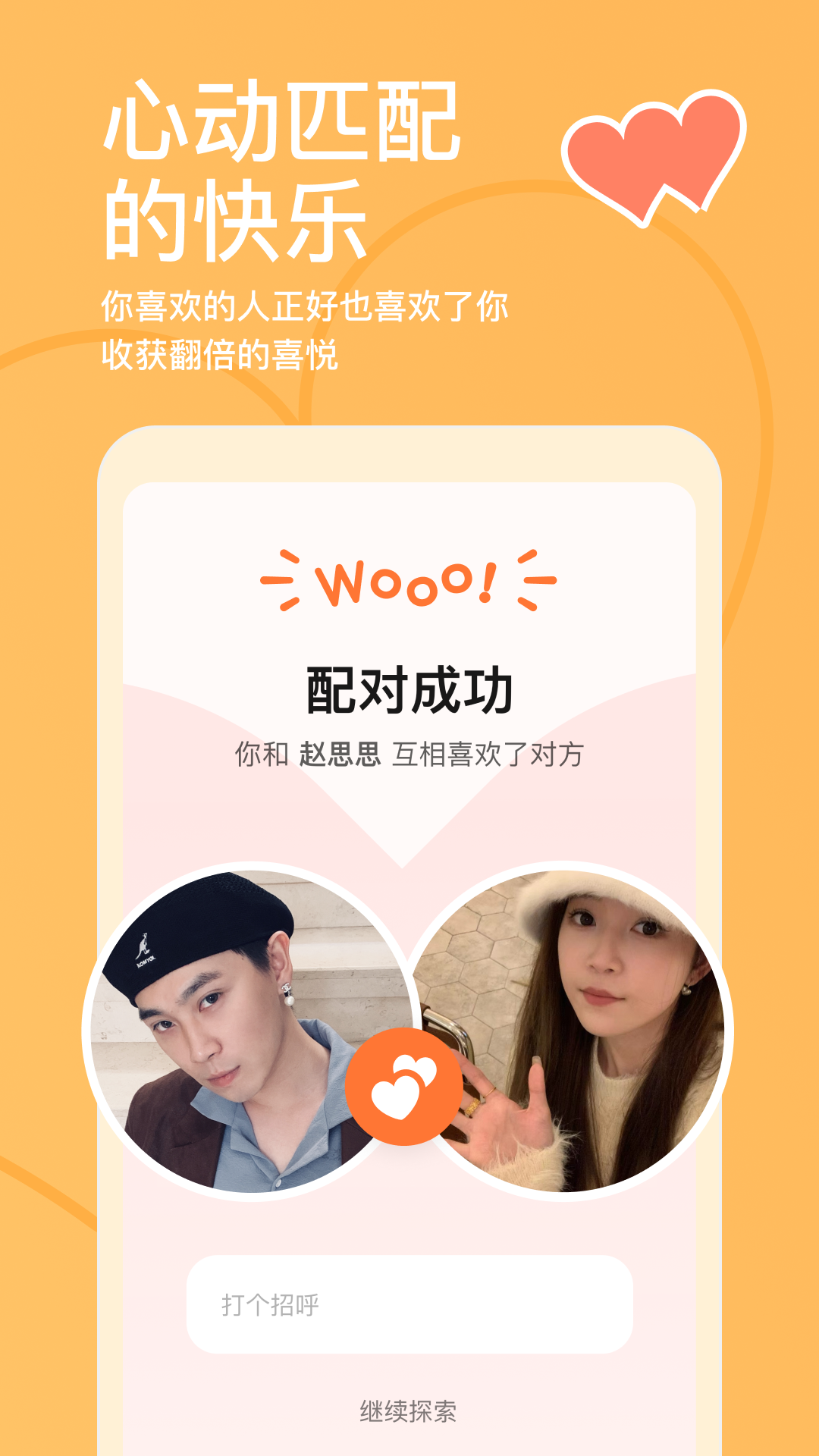 探探官方版 探探APP截图