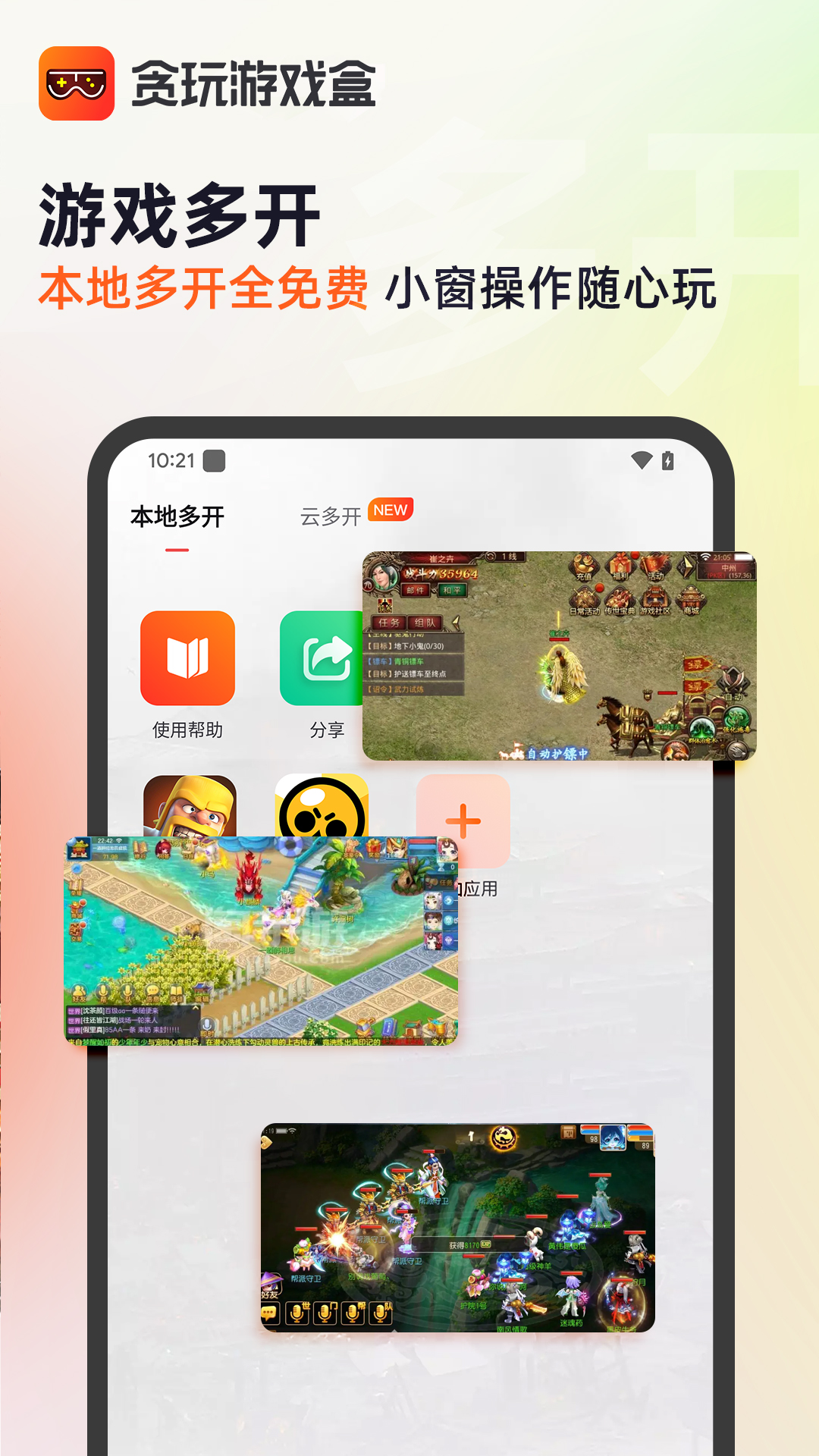 贪玩游戏盒app截图