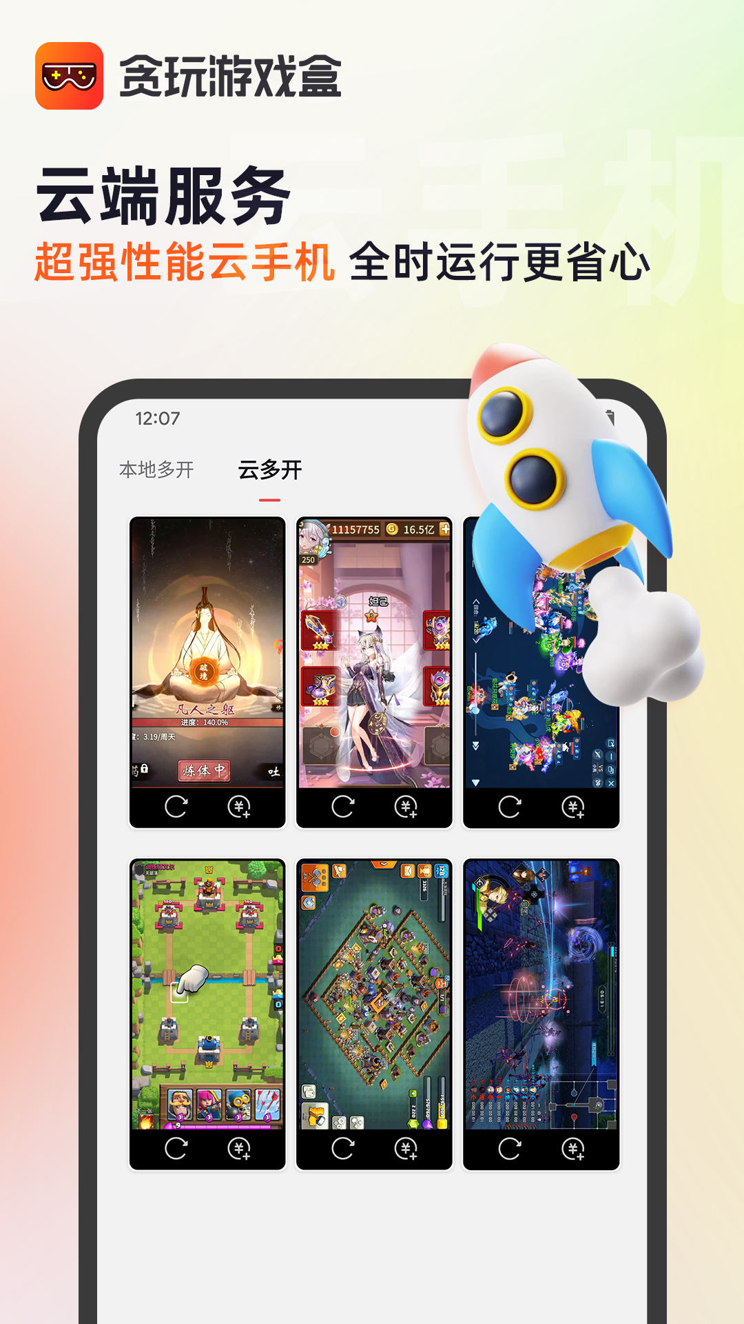 贪玩游戏盒app截图