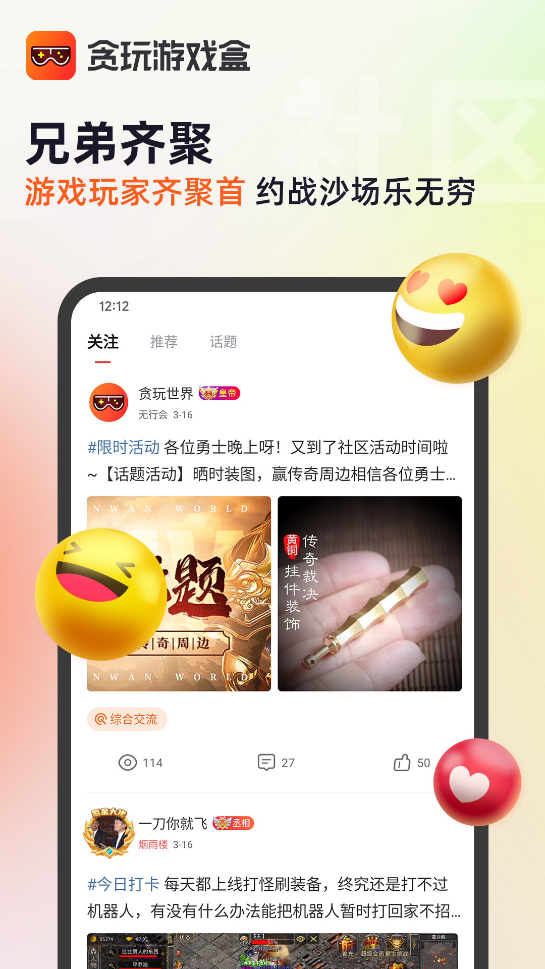 贪玩游戏盒app截图