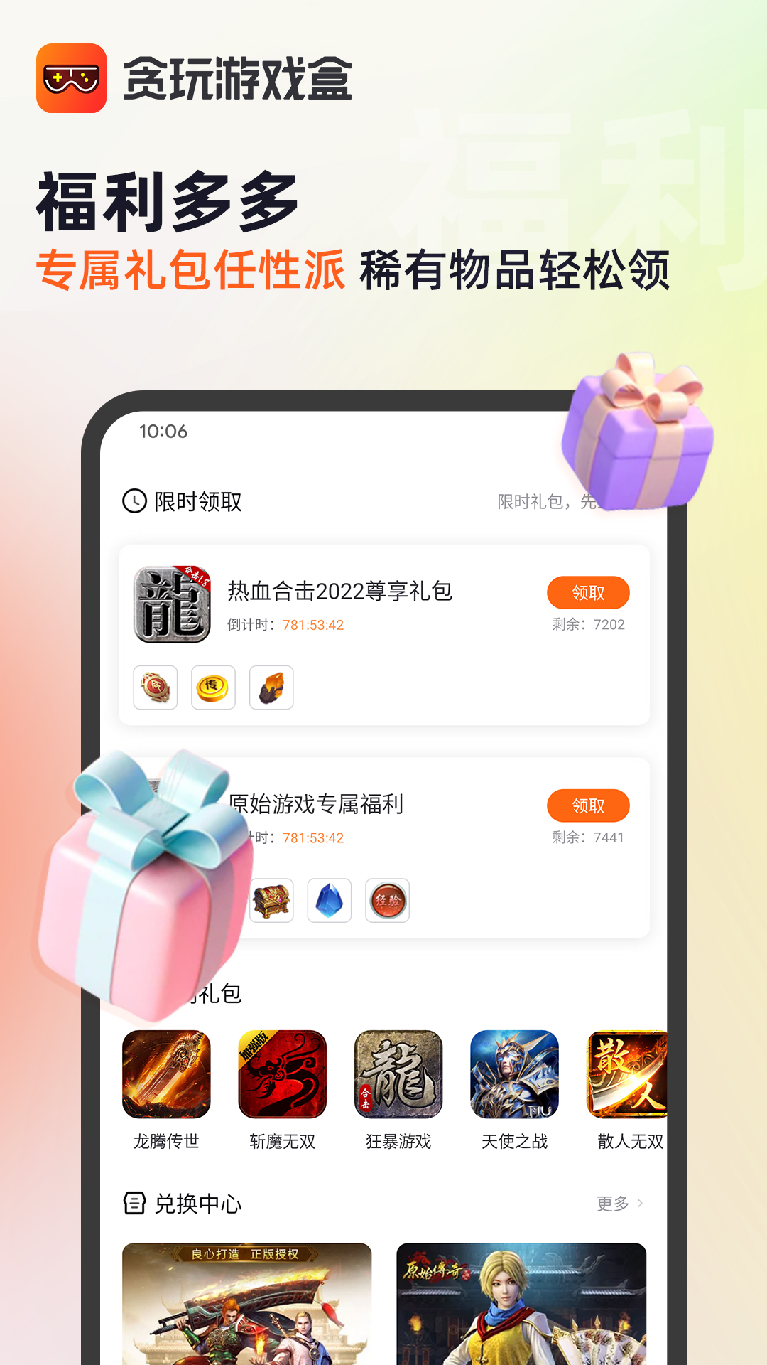 贪玩游戏盒app截图