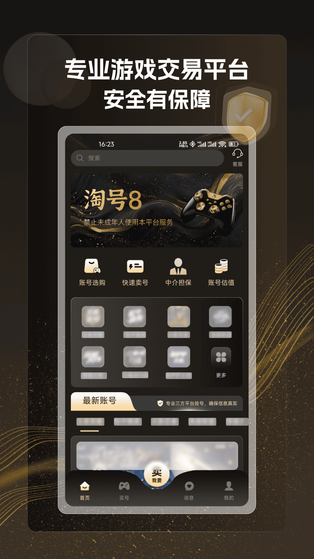 淘号8官方版 淘号8APP截图