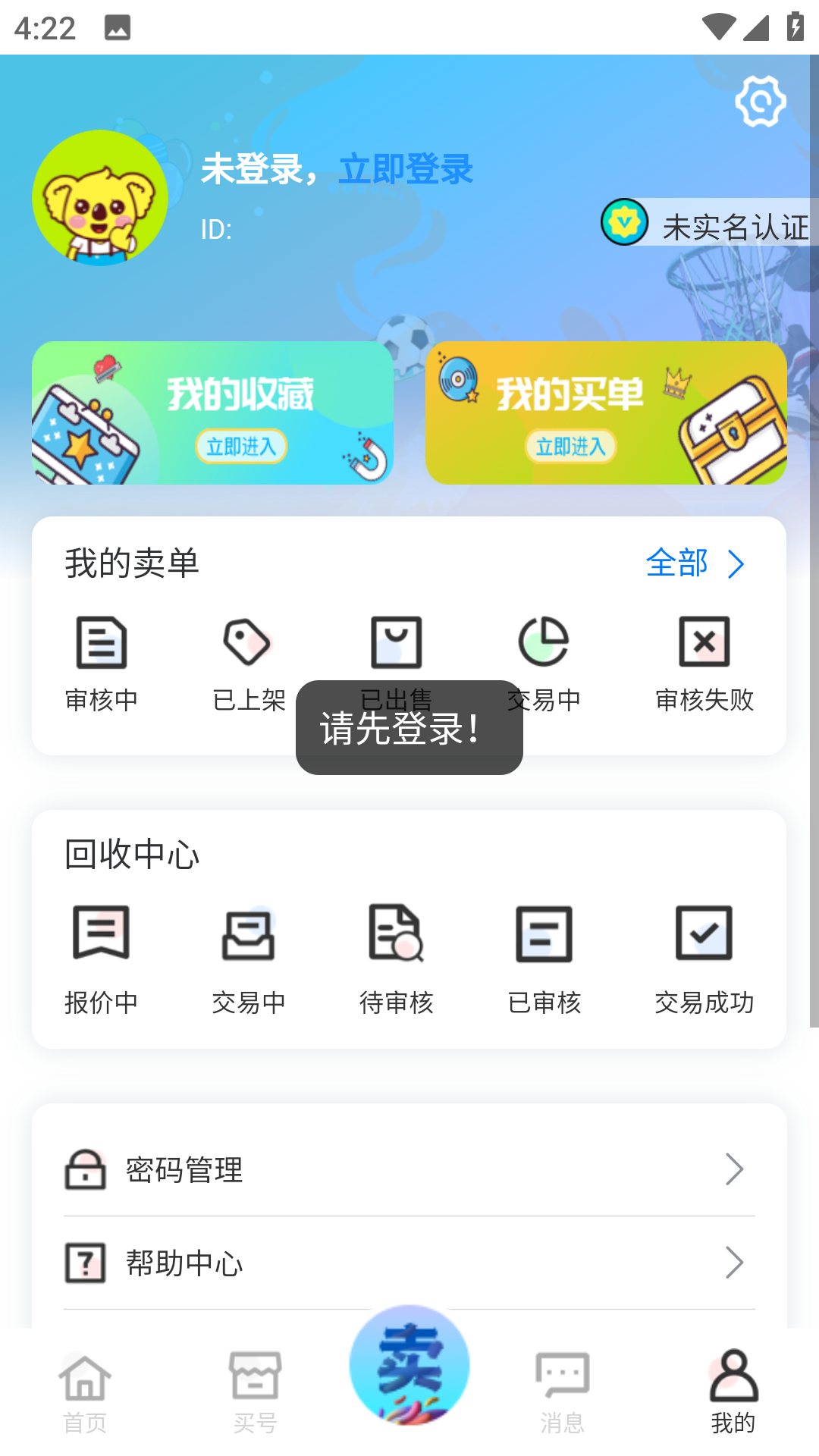 淘号趣app截图