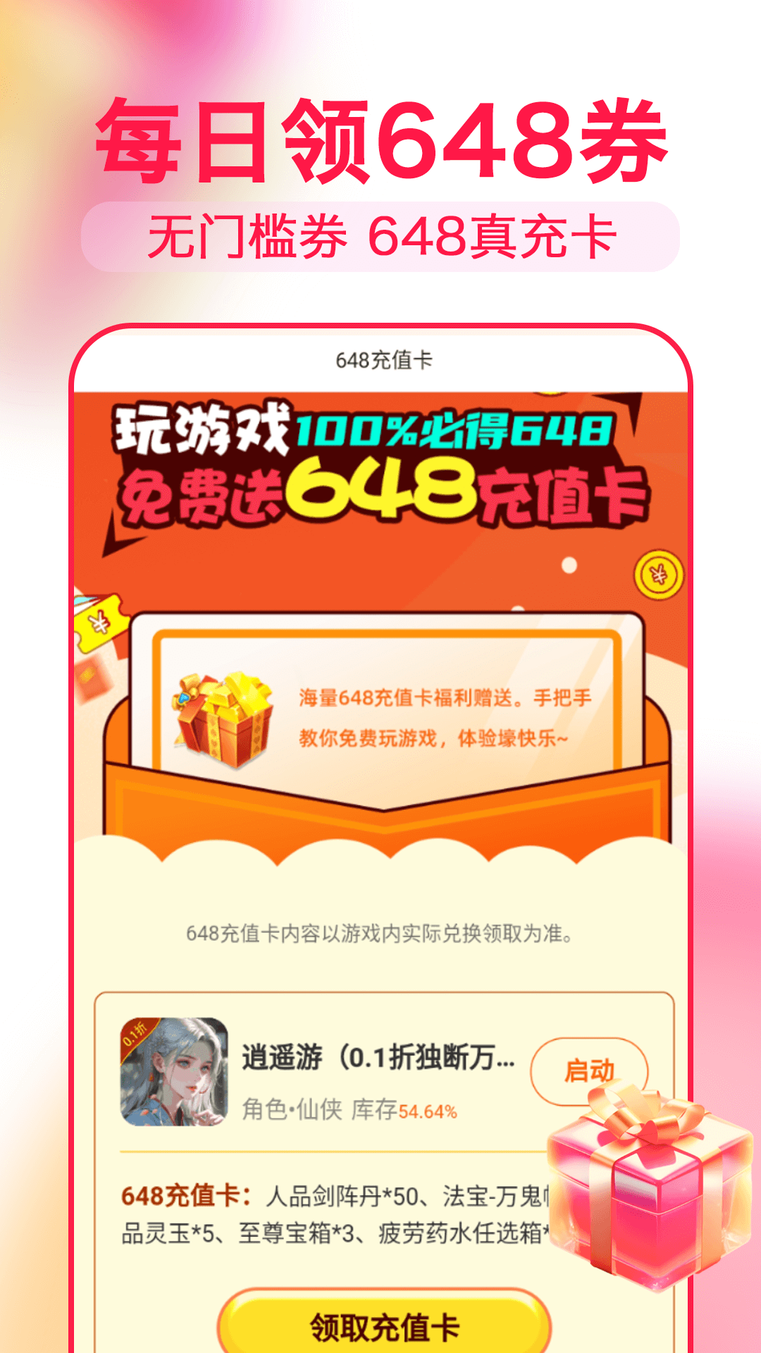 淘号折扣手游下载介绍图