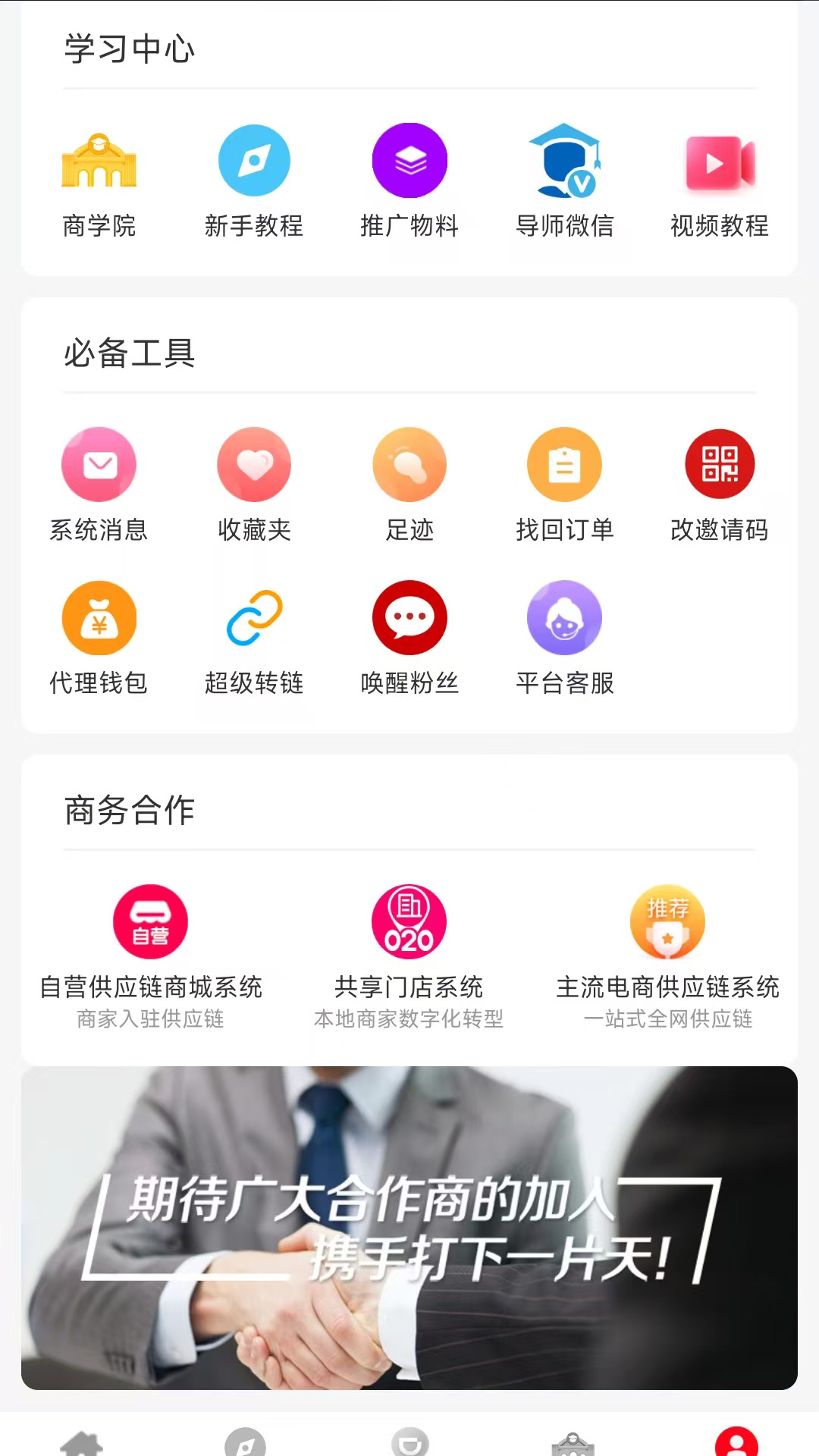 淘客时代下载介绍图
