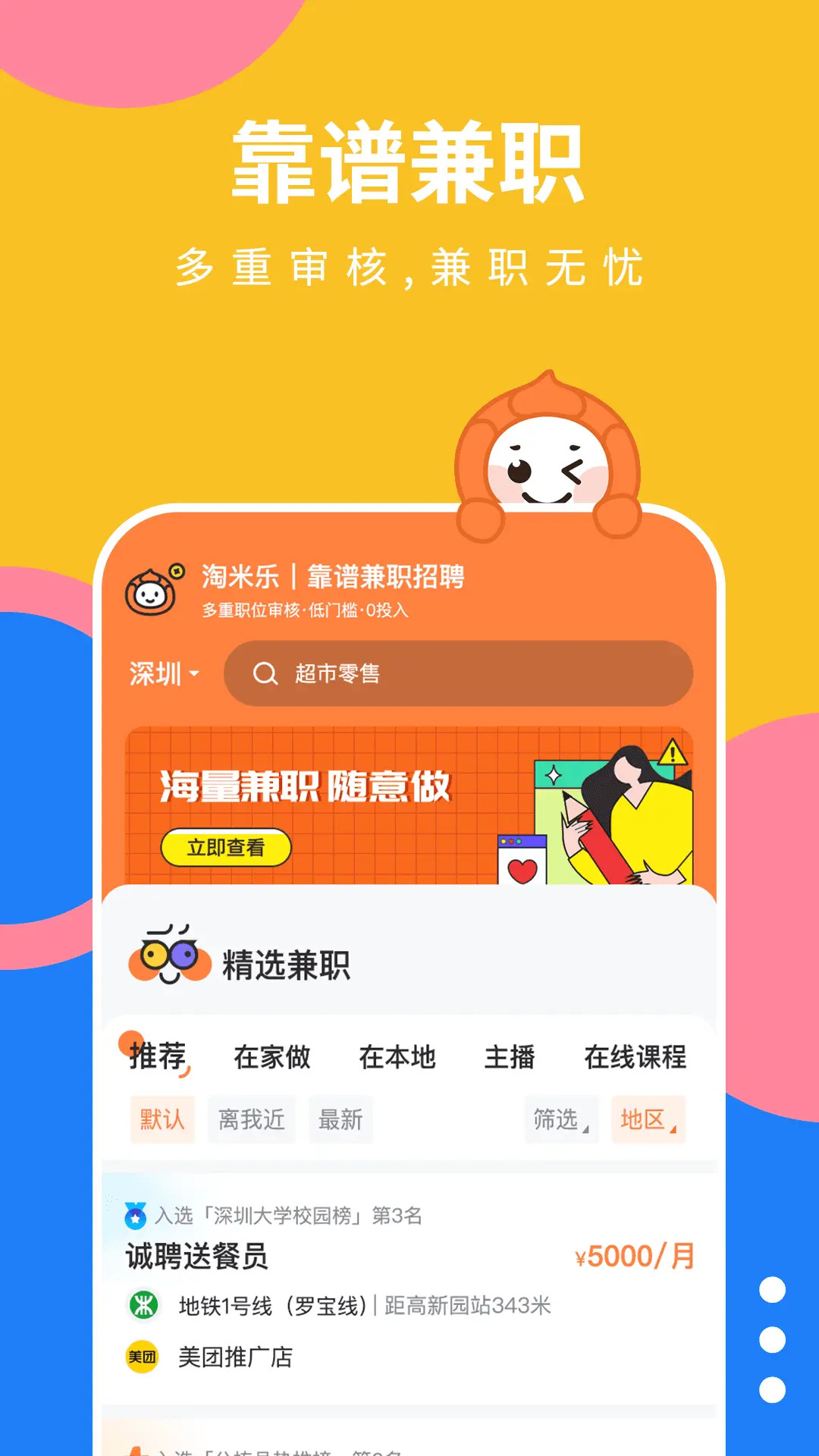 淘米乐兼职app截图