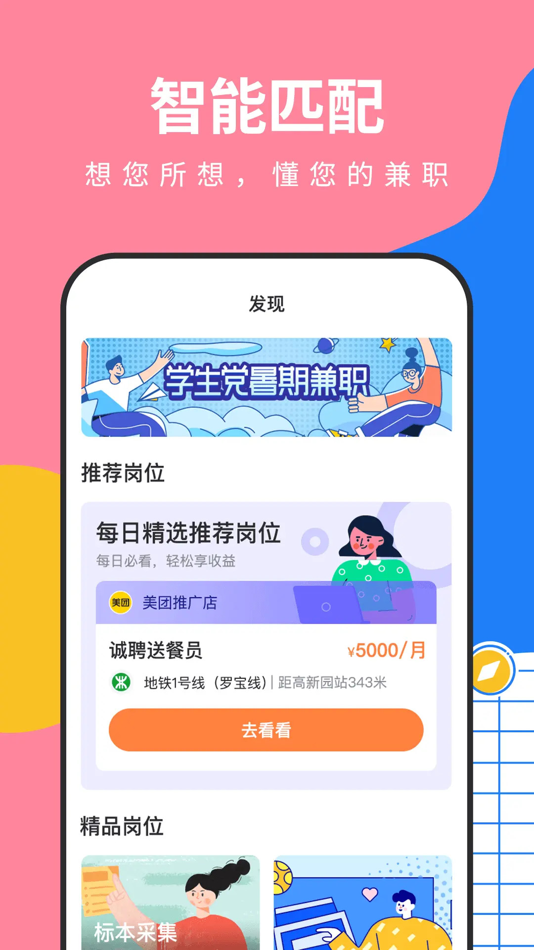 淘米乐兼职app截图