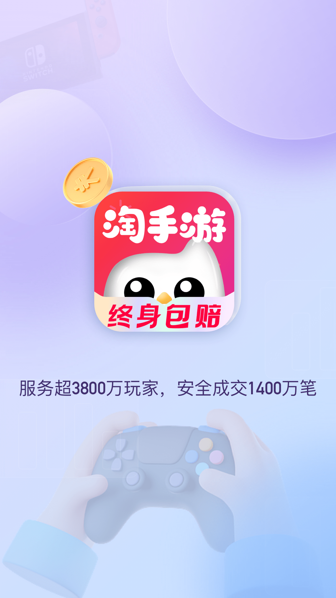 淘手游app截图