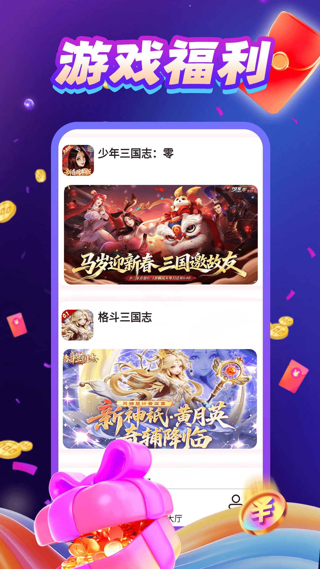 淘游福利助手下载介绍图