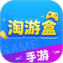 淘游盒 v8.5.5
