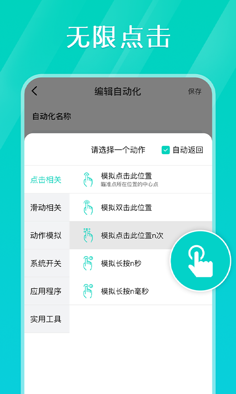 tap连点器下载介绍图