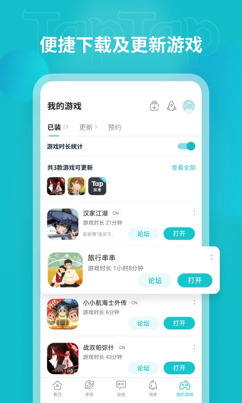 TapTap下载介绍图