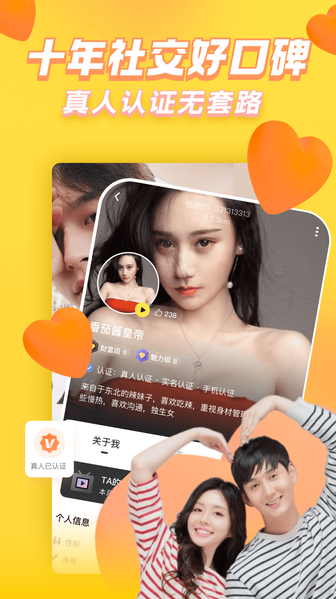 他趣交友下载介绍图