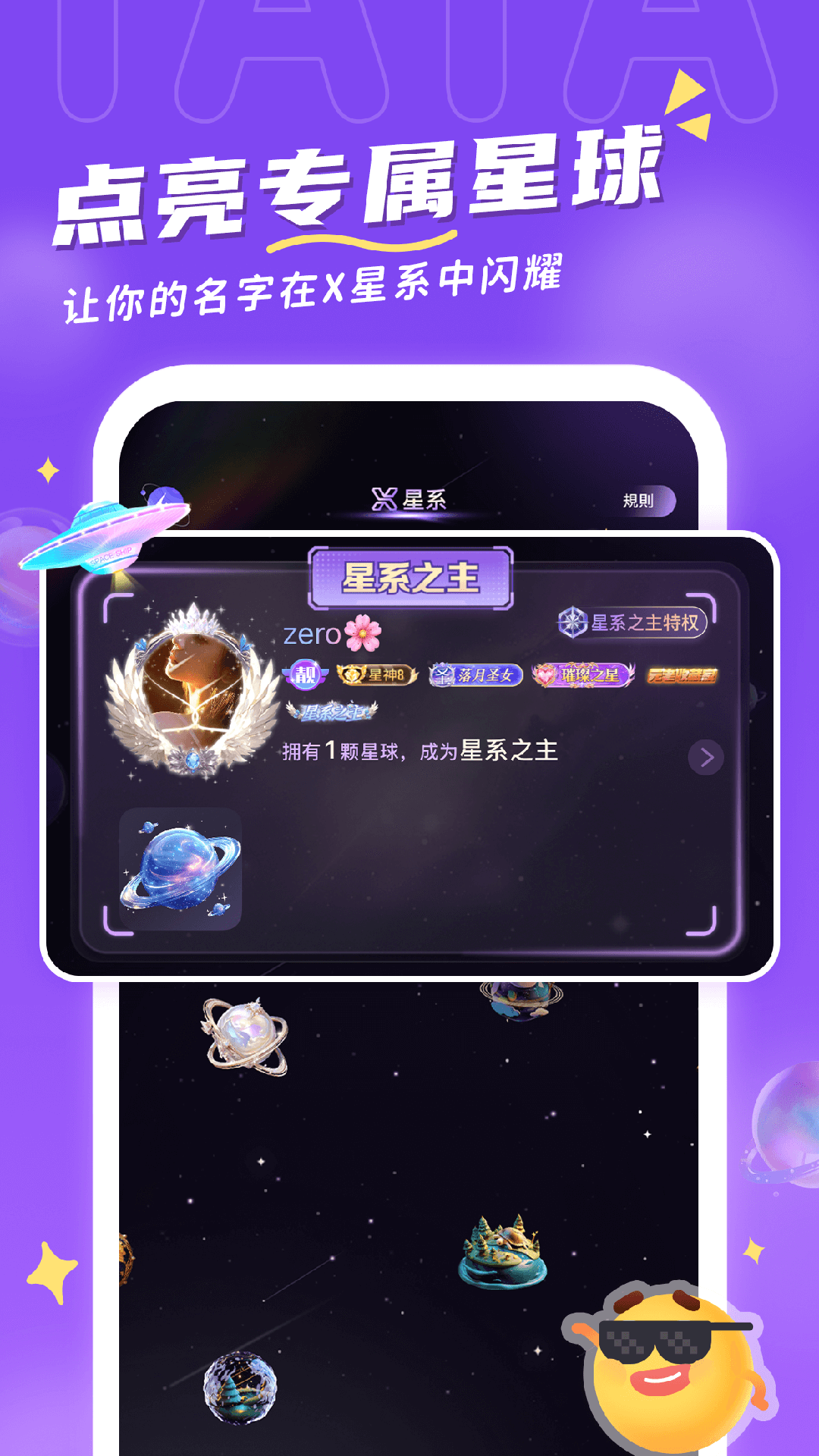 他TA星球下载介绍图