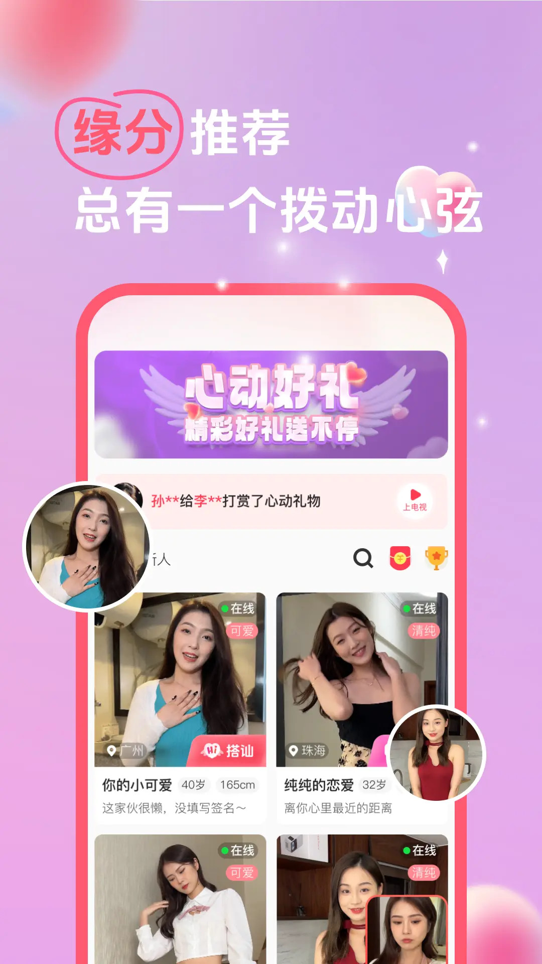 她缘交友官方版 她缘交友APP截图