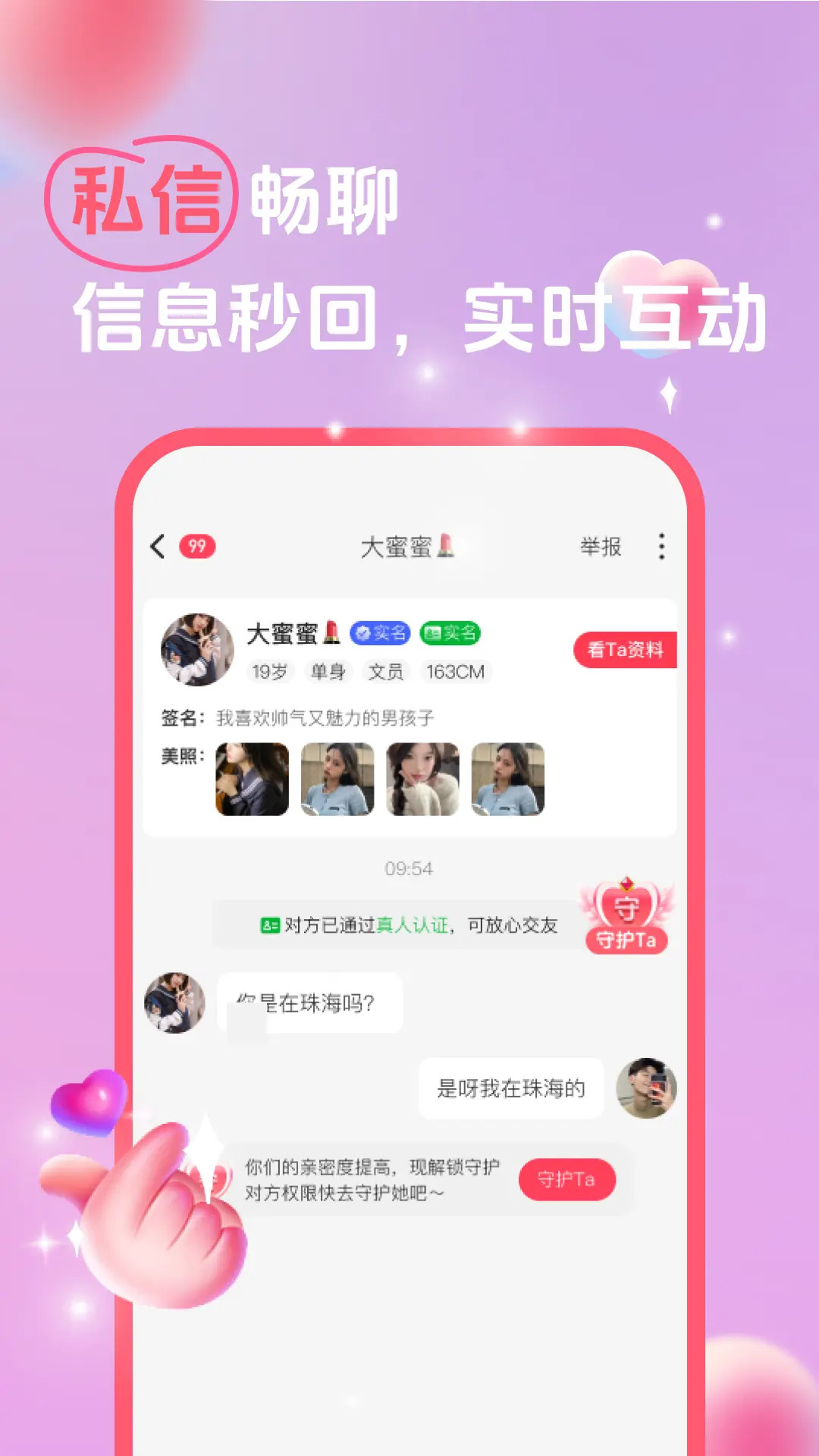她缘交友官方版 她缘交友APP截图