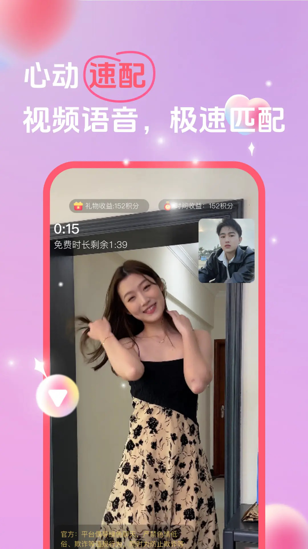 她缘交友官方版 她缘交友APP截图