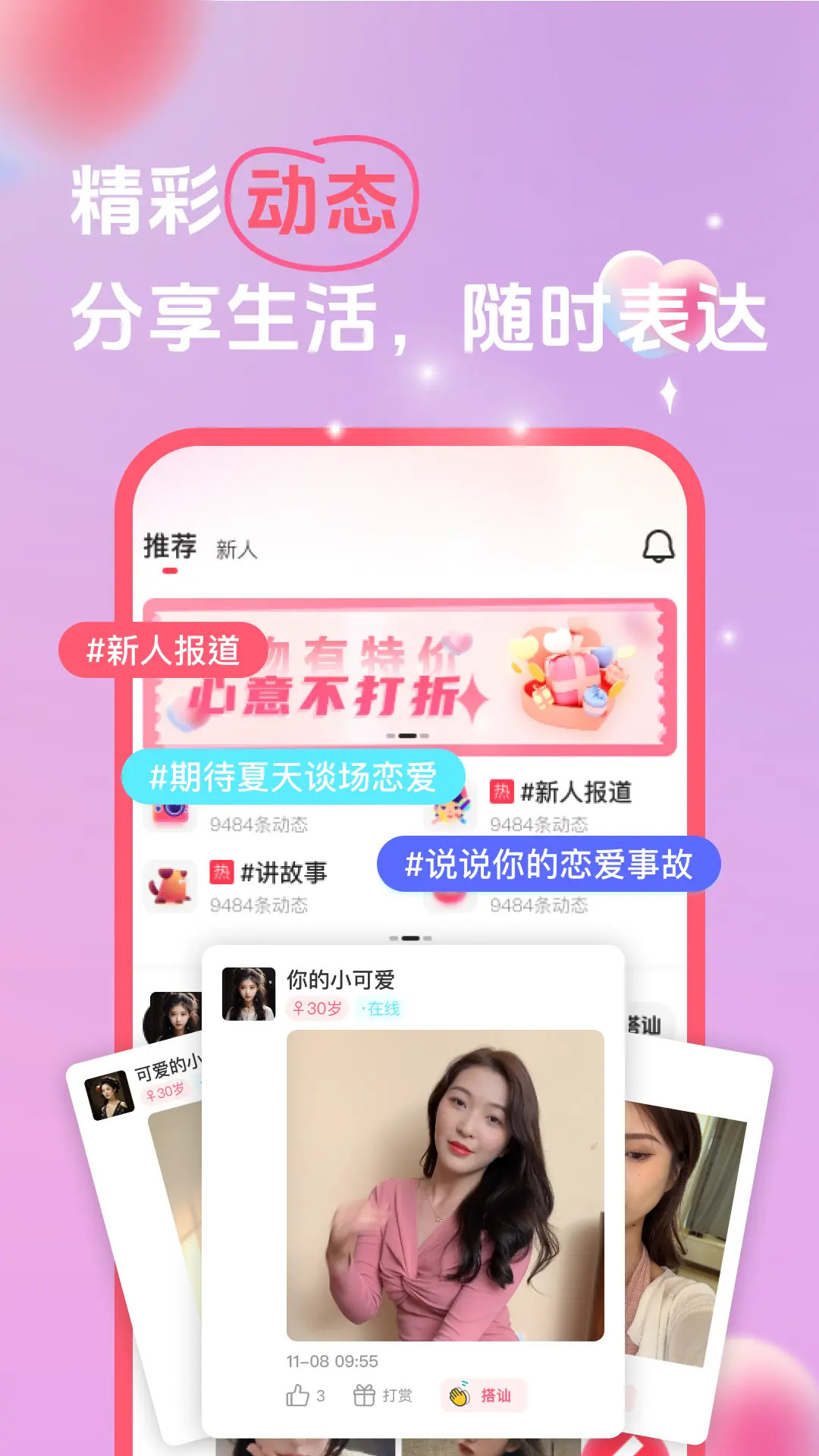 她缘交友官方版 她缘交友APP截图