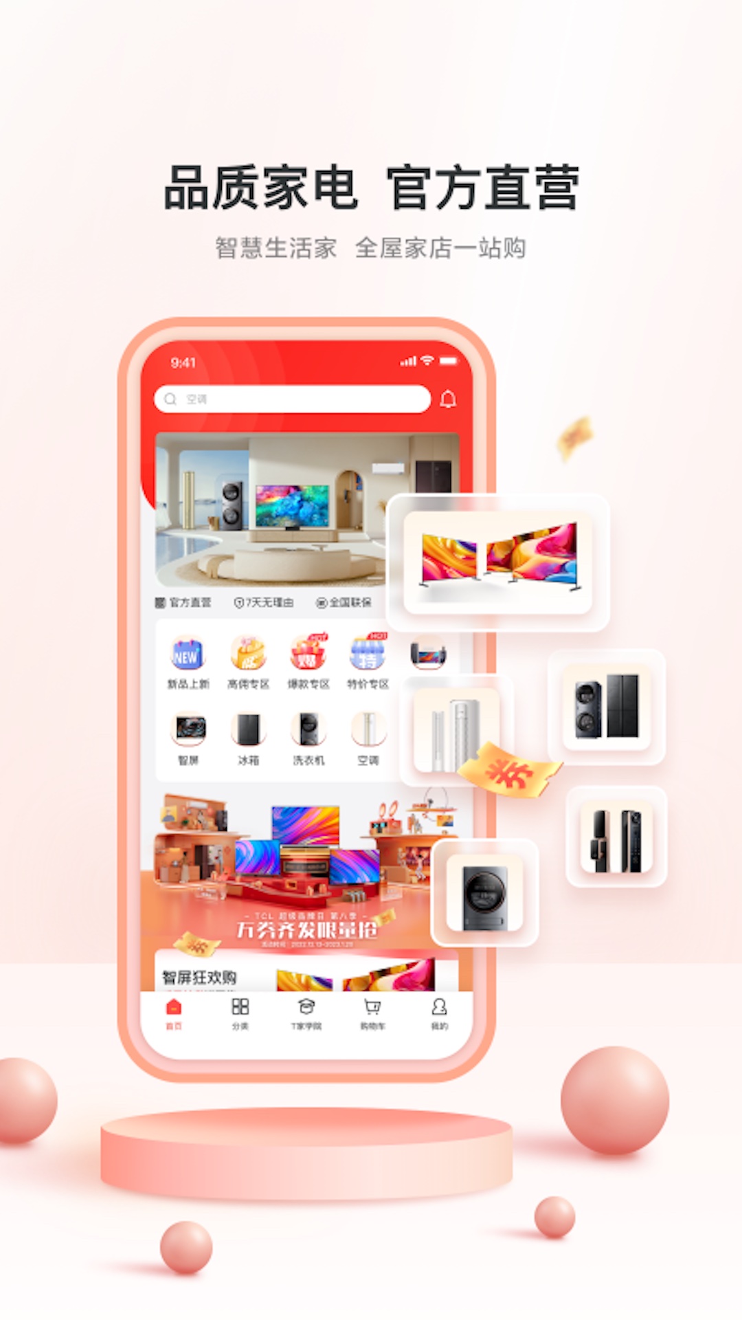 TCL之家官方版 TCL之家APP截图