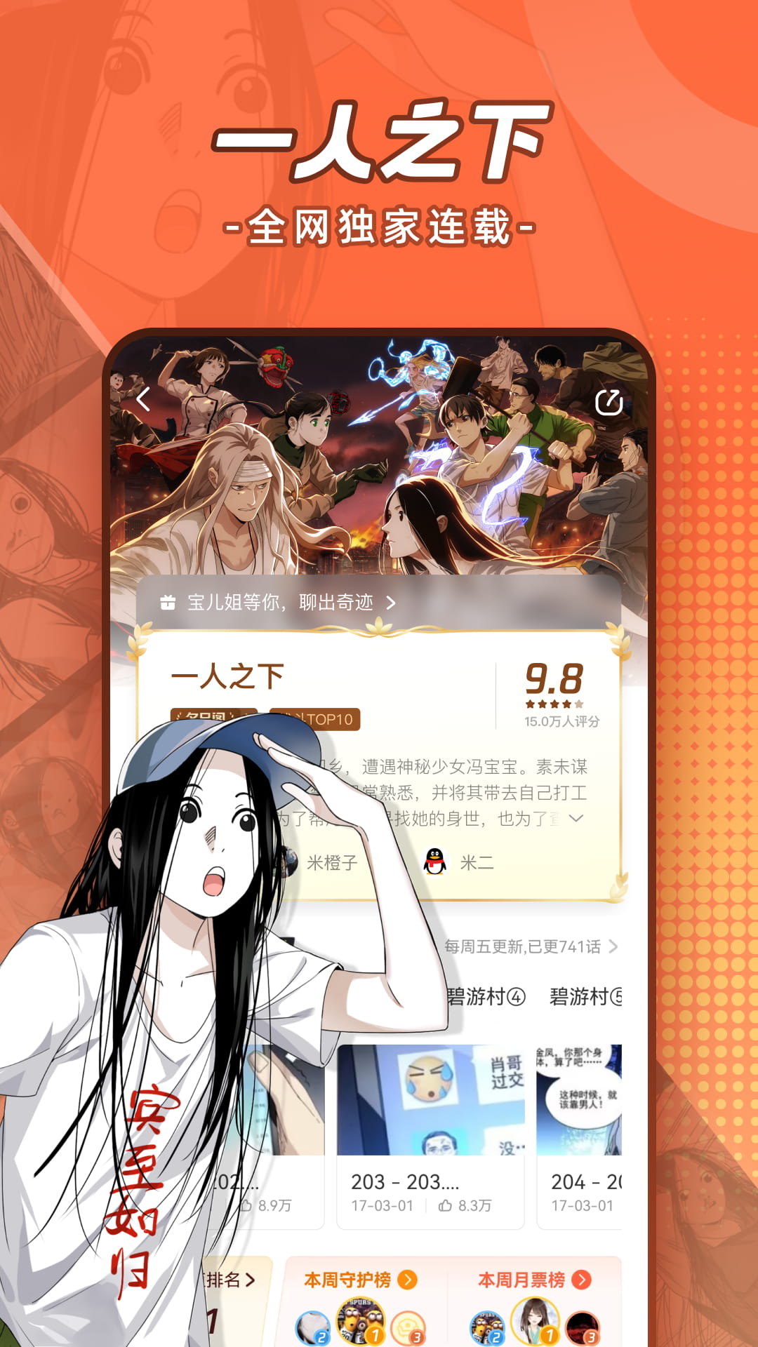 腾讯动漫app截图