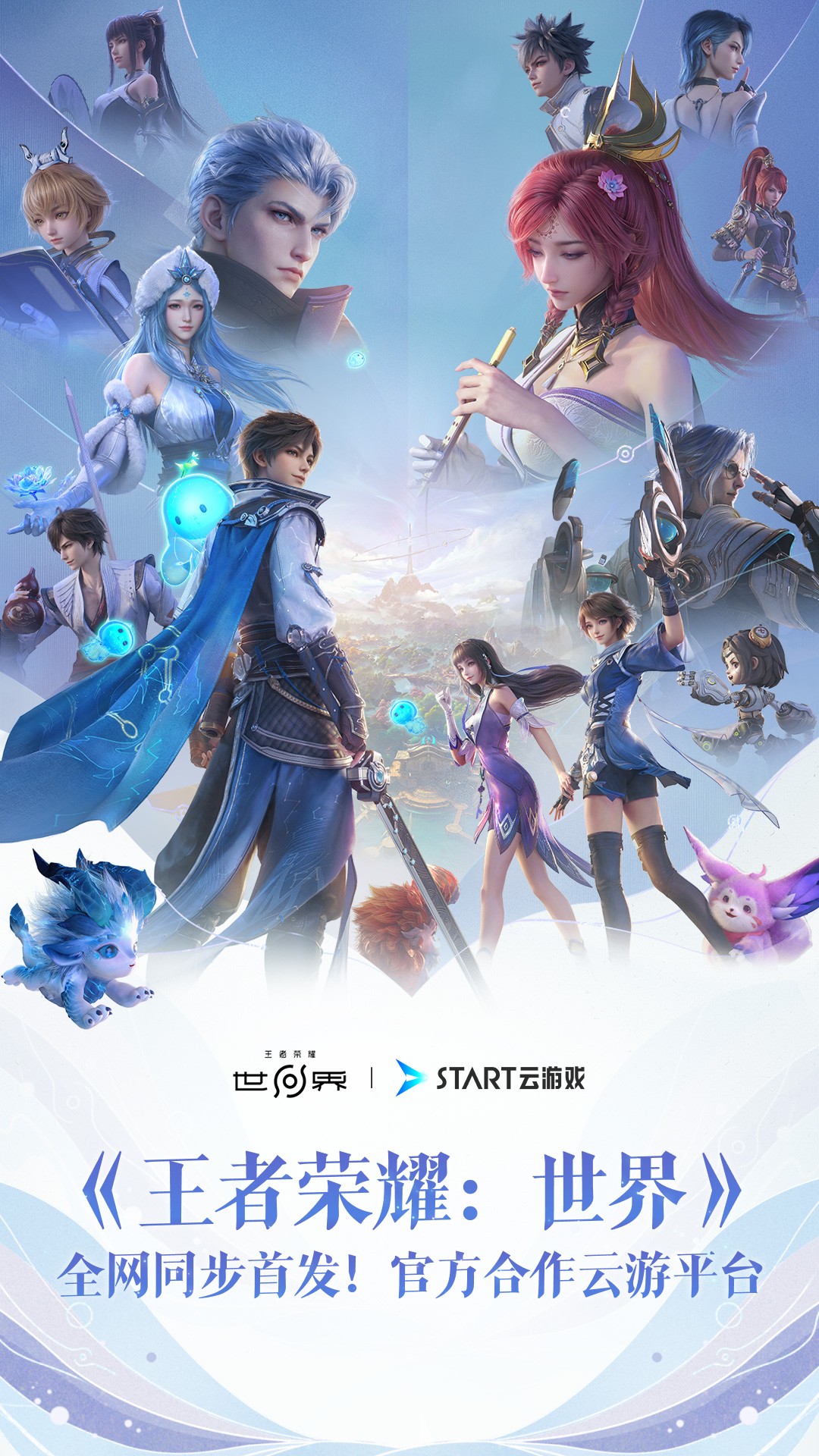腾讯START云游戏下载介绍图