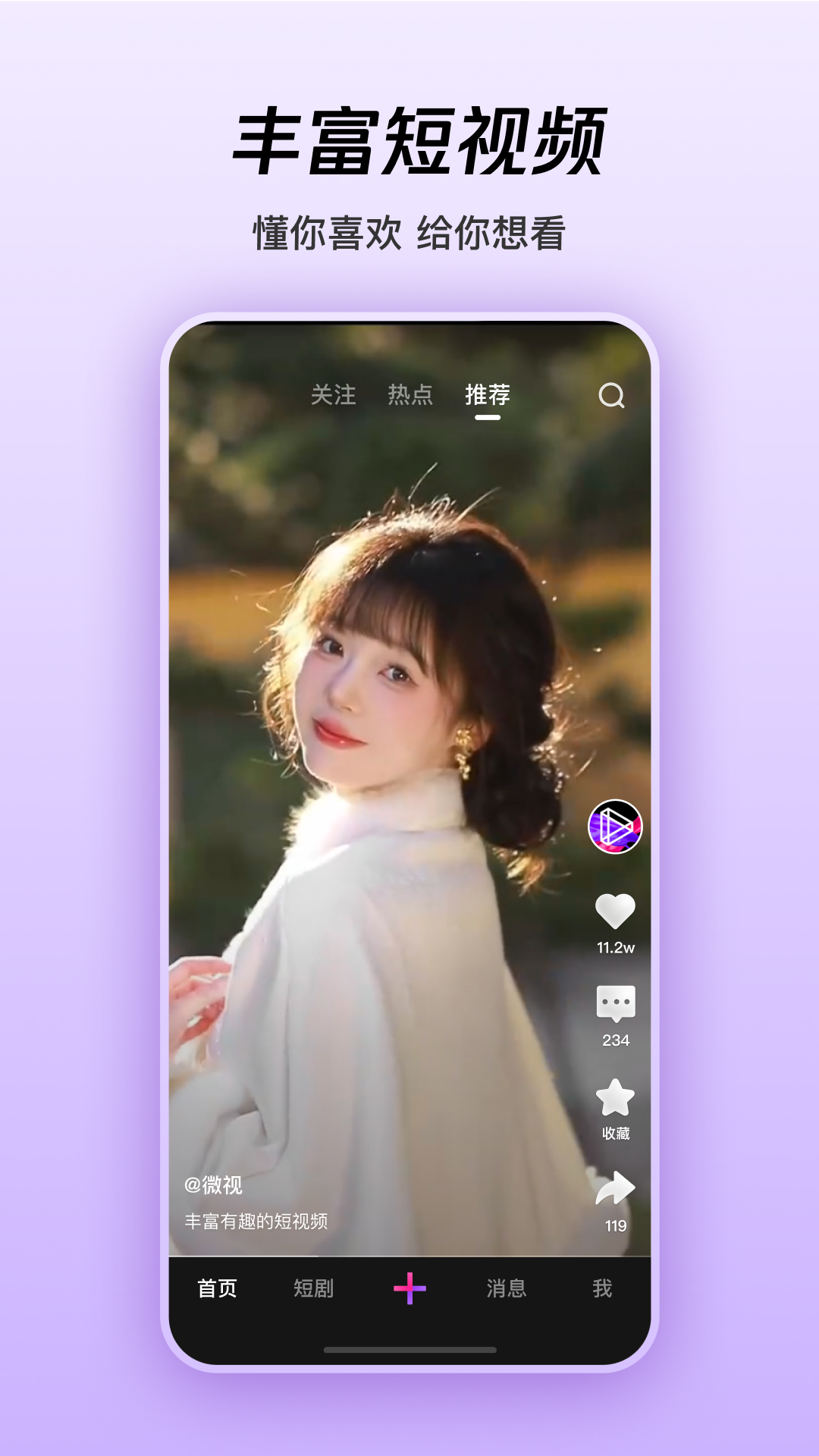 腾讯微视下载介绍图