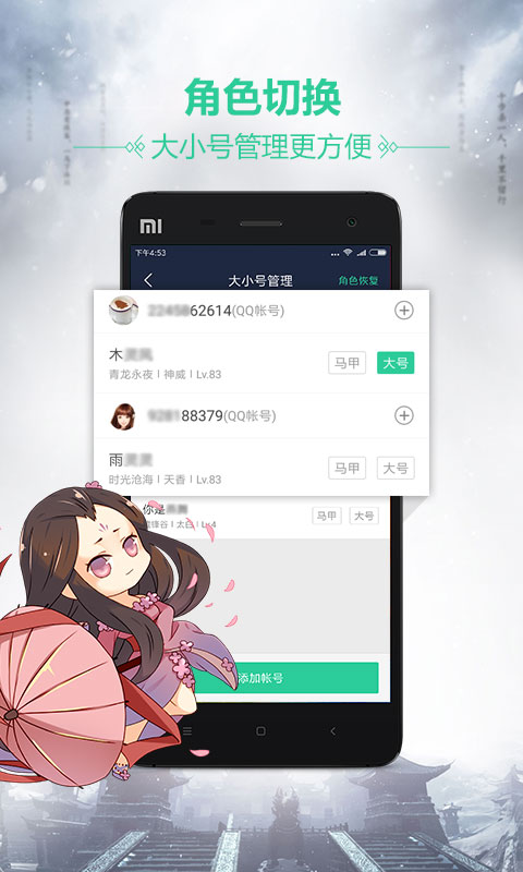 天刀助手app截图