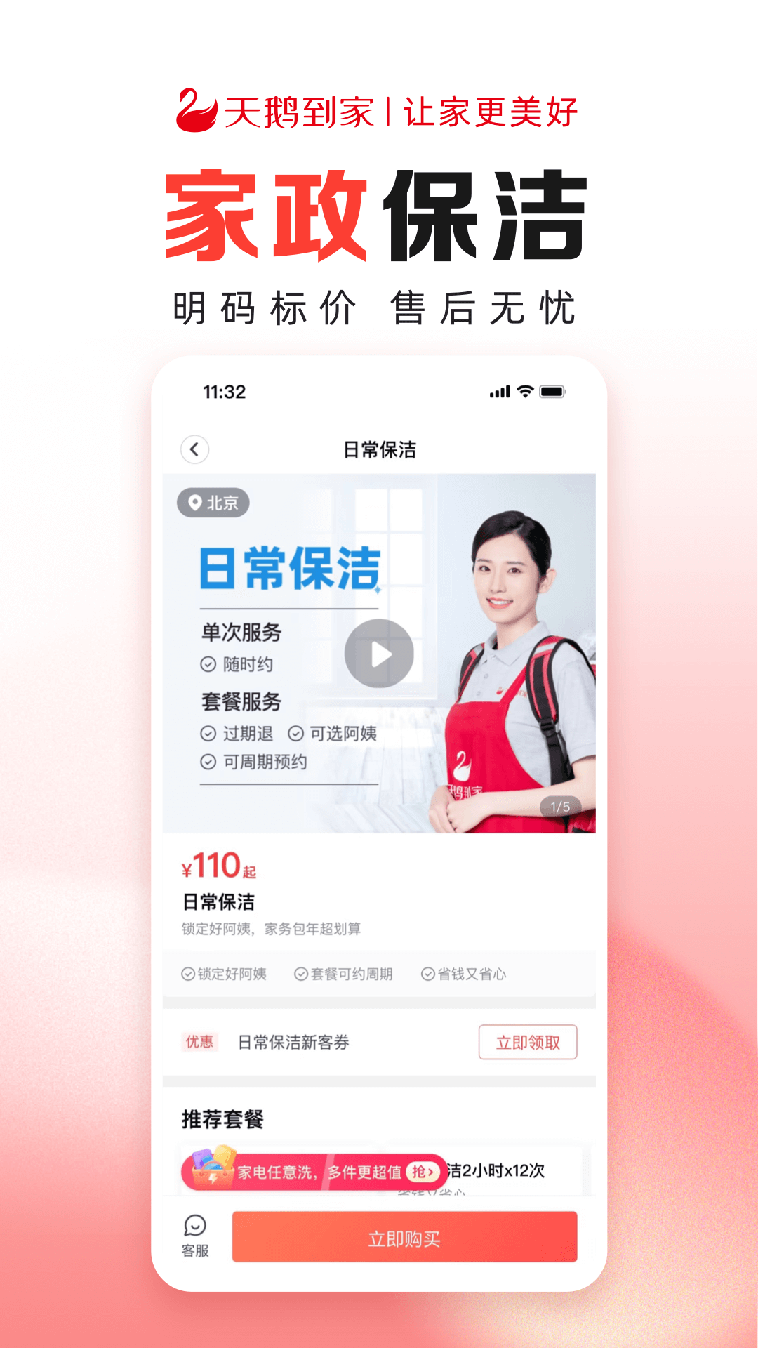 天鹅到家极速版app截图