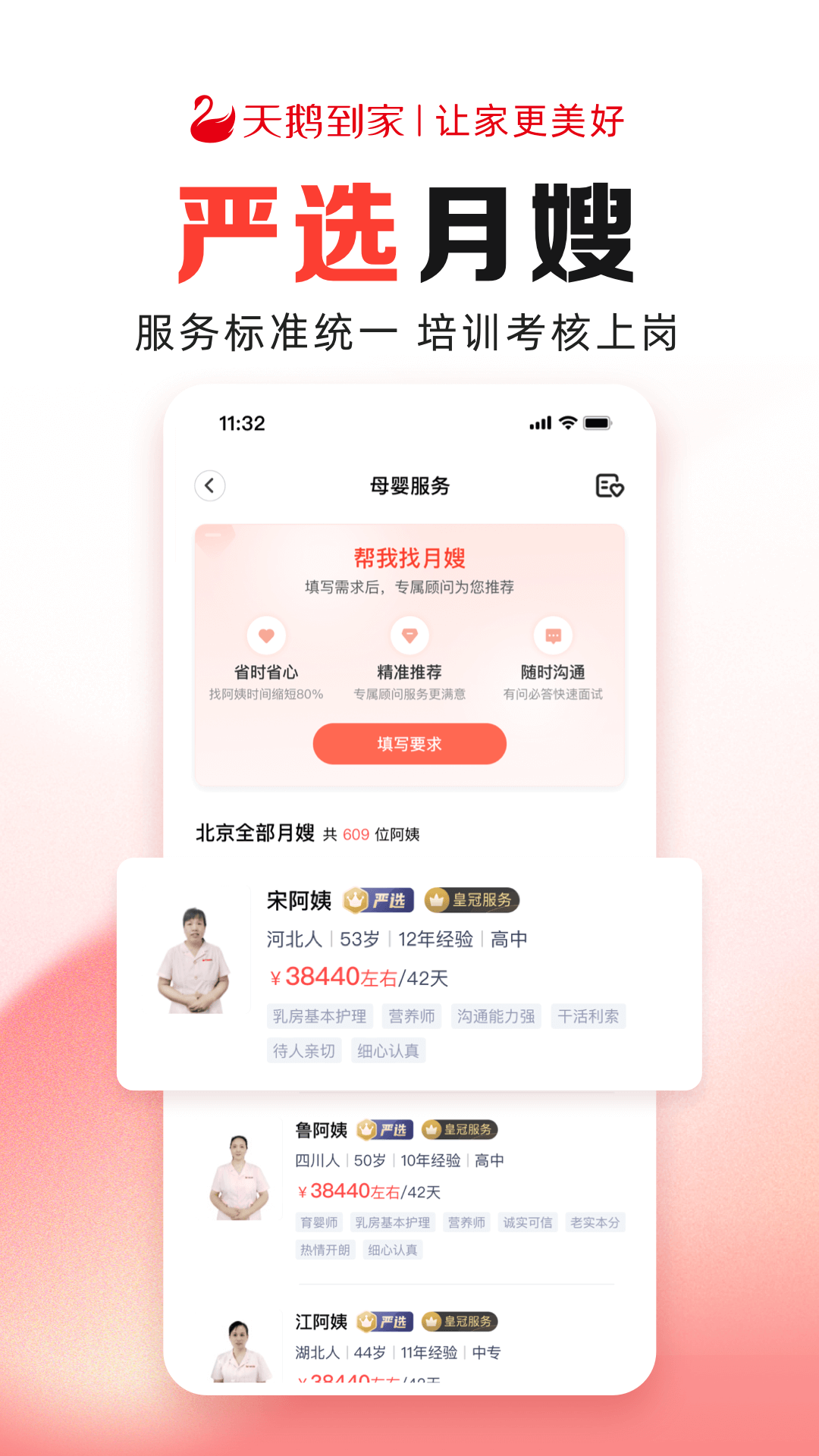 天鹅到家极速版app截图