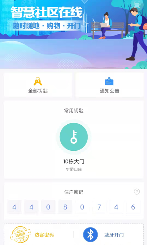 天慧邻app截图