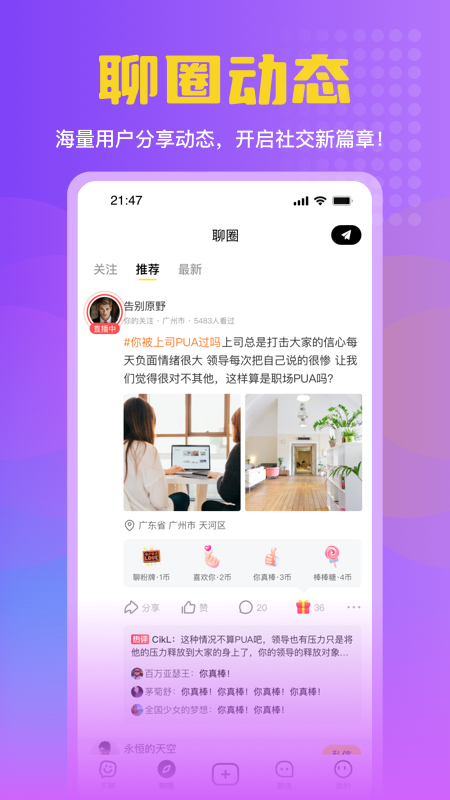 天聊下载介绍图
