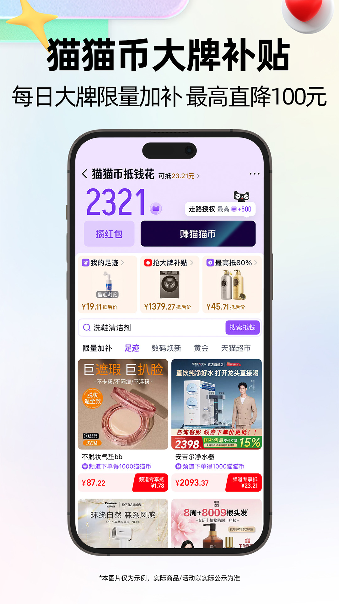 天猫app截图