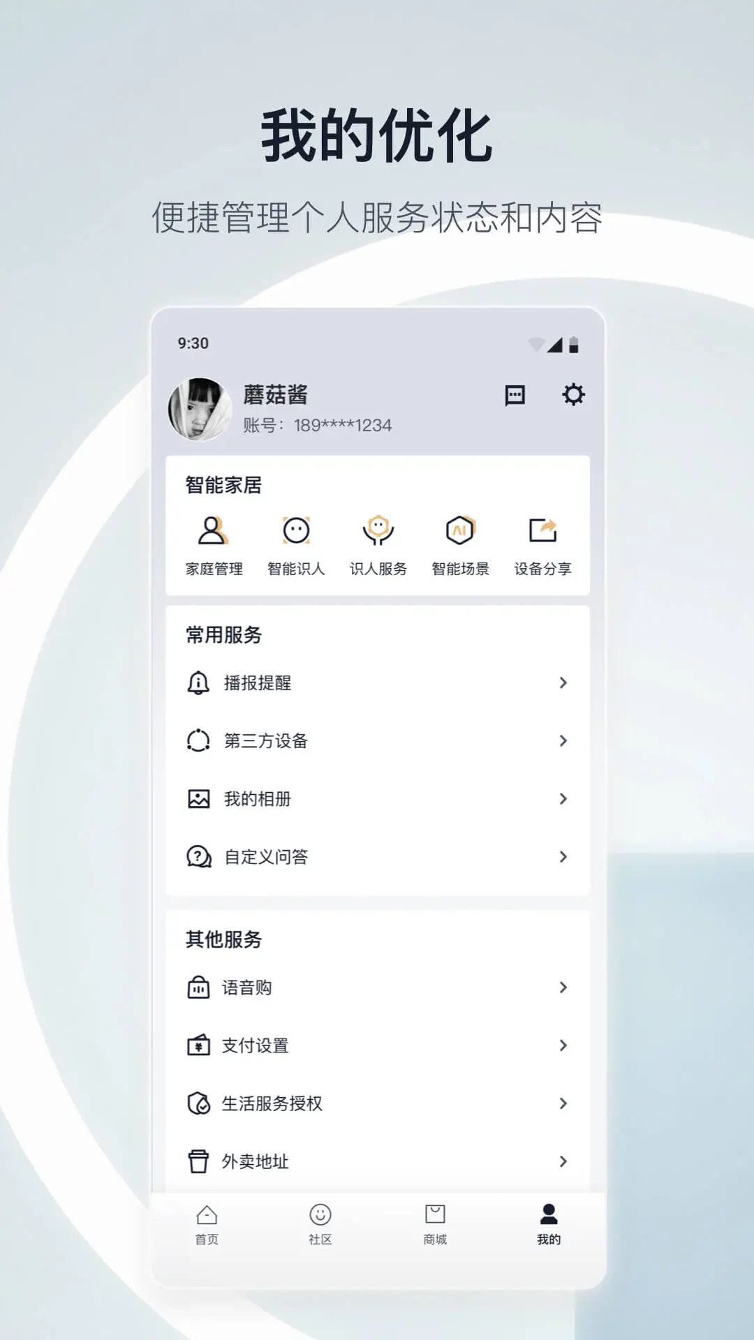 天猫精灵下载介绍图