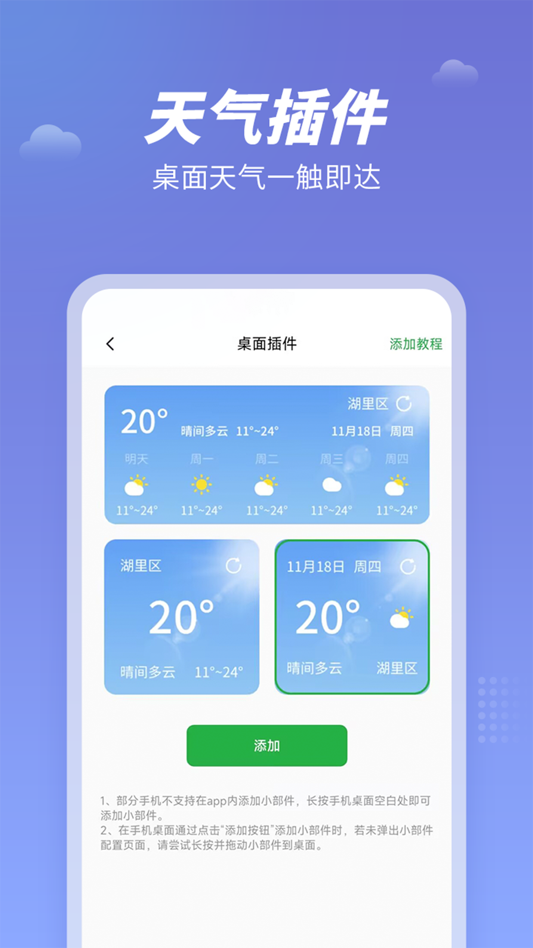 天气吧下载介绍图