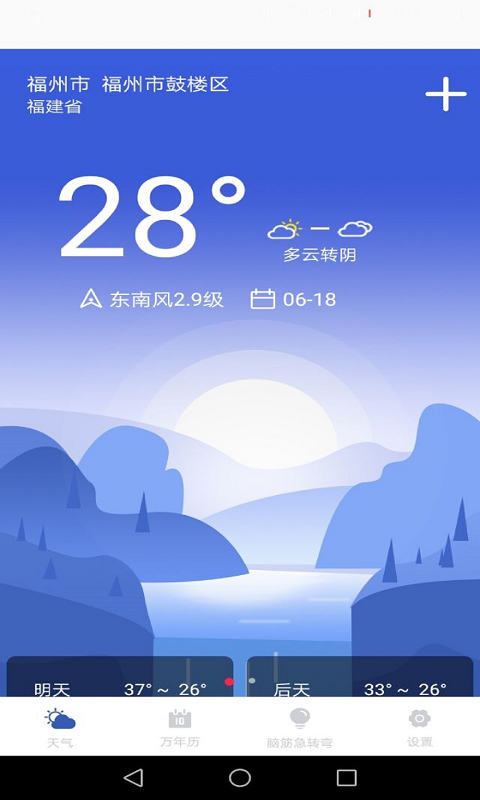 天气实时预报下载介绍图