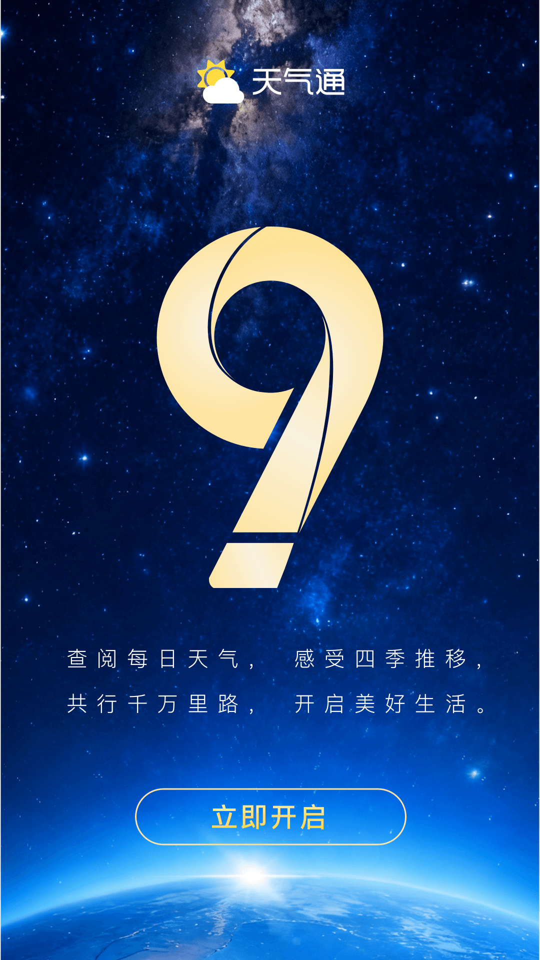 天气通下载介绍图