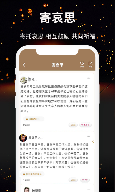 天堂念app截图