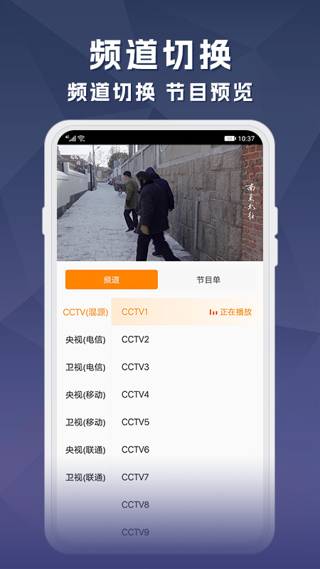 天天电视直播下载介绍图