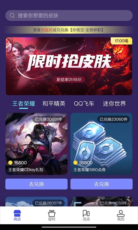 天天领皮肤app截图