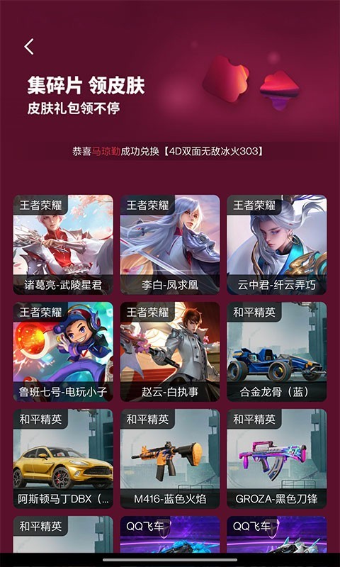 天天领皮肤app截图