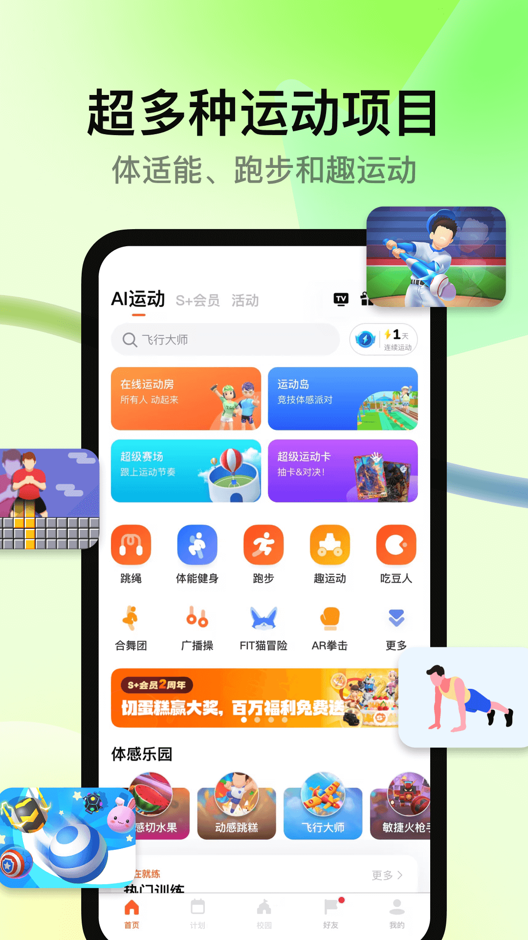 天天跳绳官方版 天天跳绳APP截图
