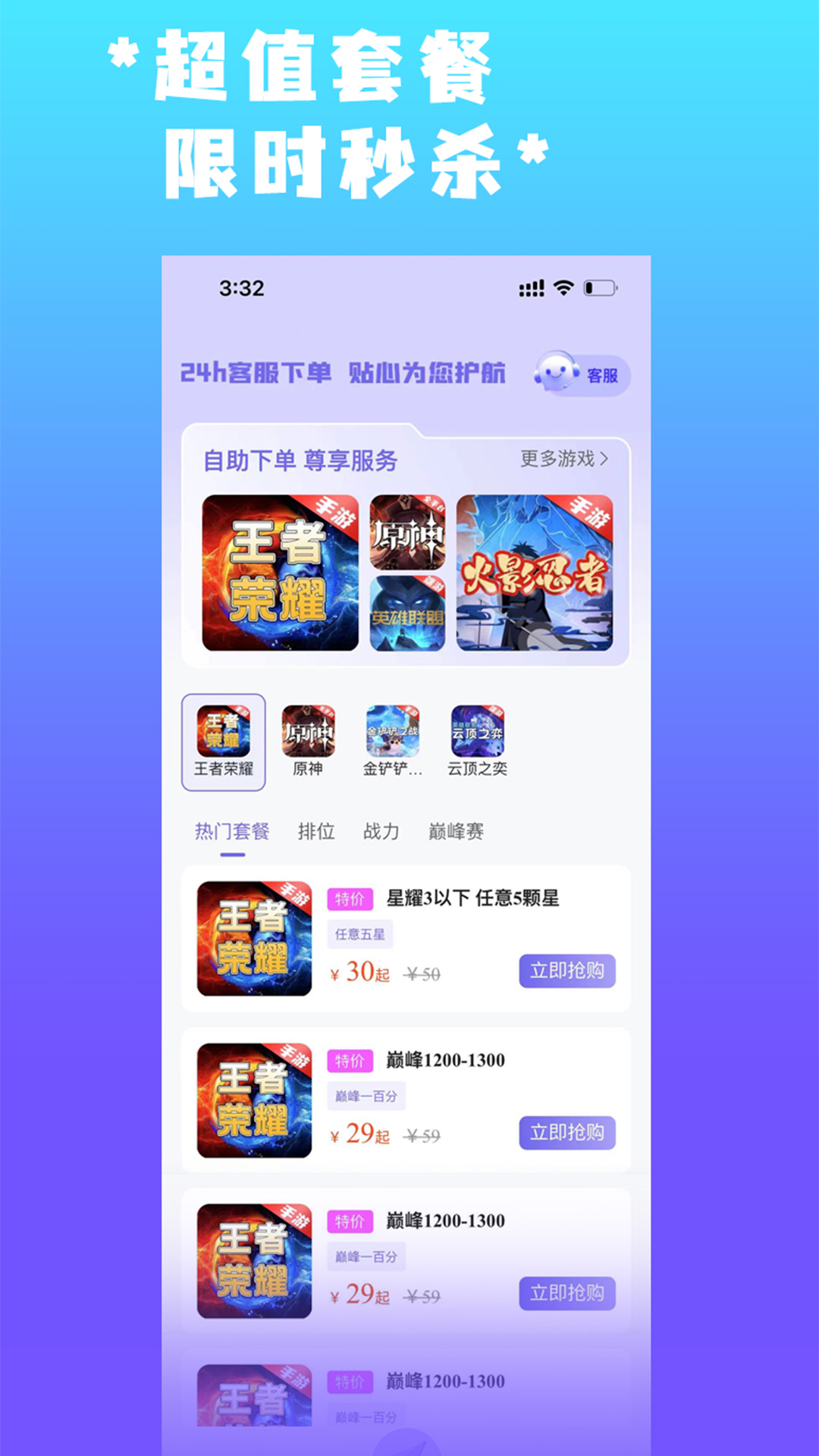 天玩代练下载介绍图
