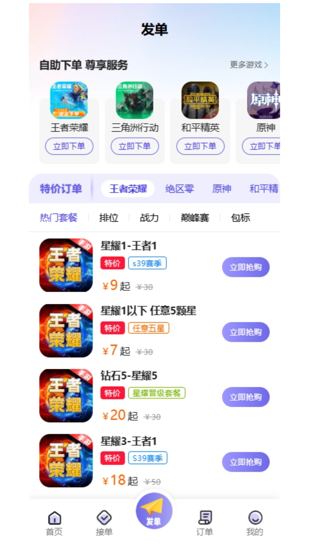 天玩代练下载介绍图